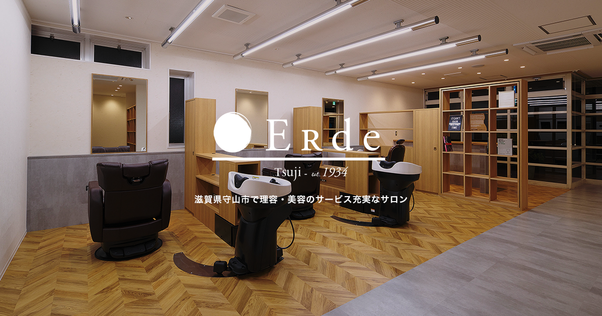 最新育毛システム｜ERde Tsuji（エルデ ツジ）｜滋賀県守山市で理容